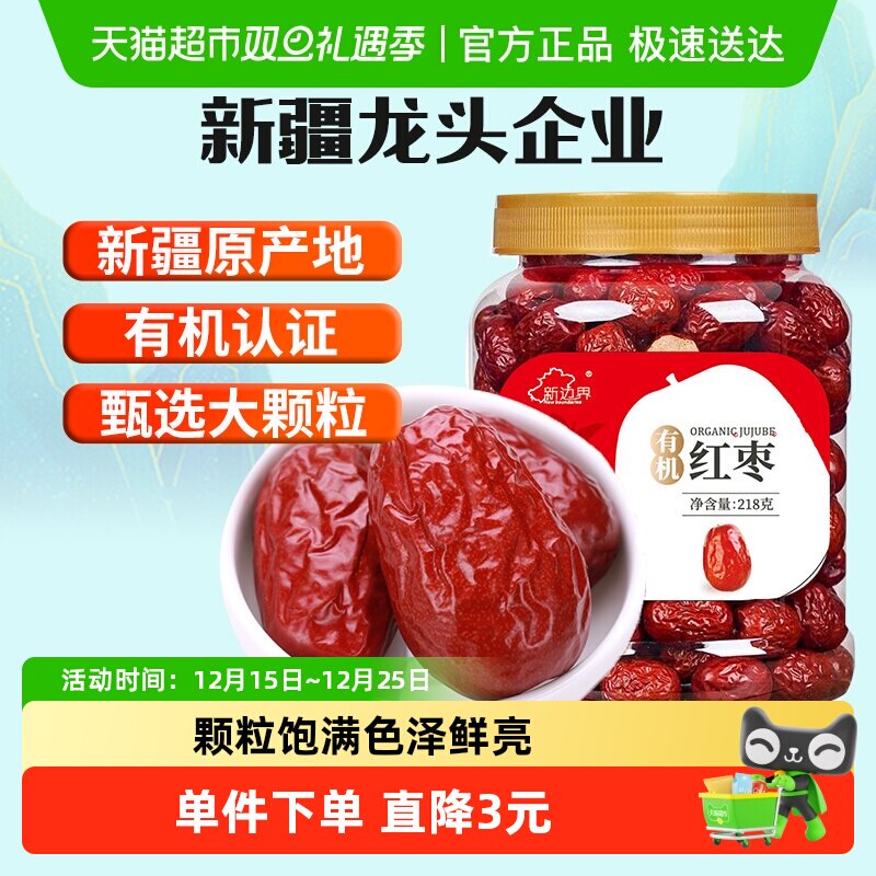 新边界新疆有机红枣干果零食特产