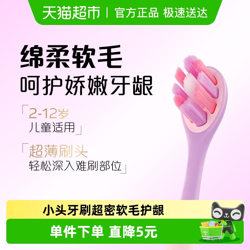 高露洁牙缝清洁儿童牙刷1支×1板