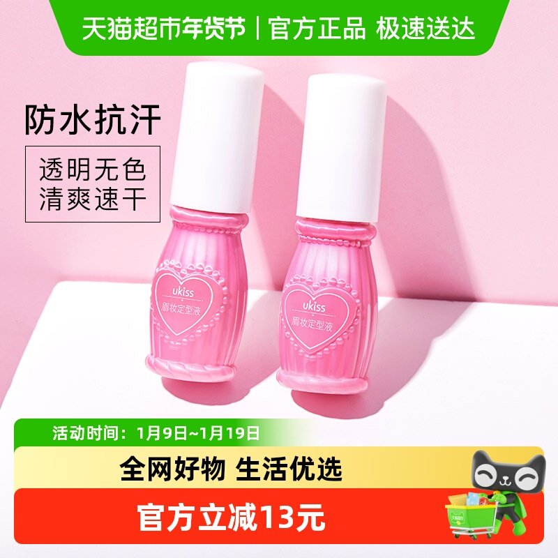 UKISS眉毛雨衣野生眉防水防汗不脱色持久定型眉笔眉毛凝胶6ml*1瓶