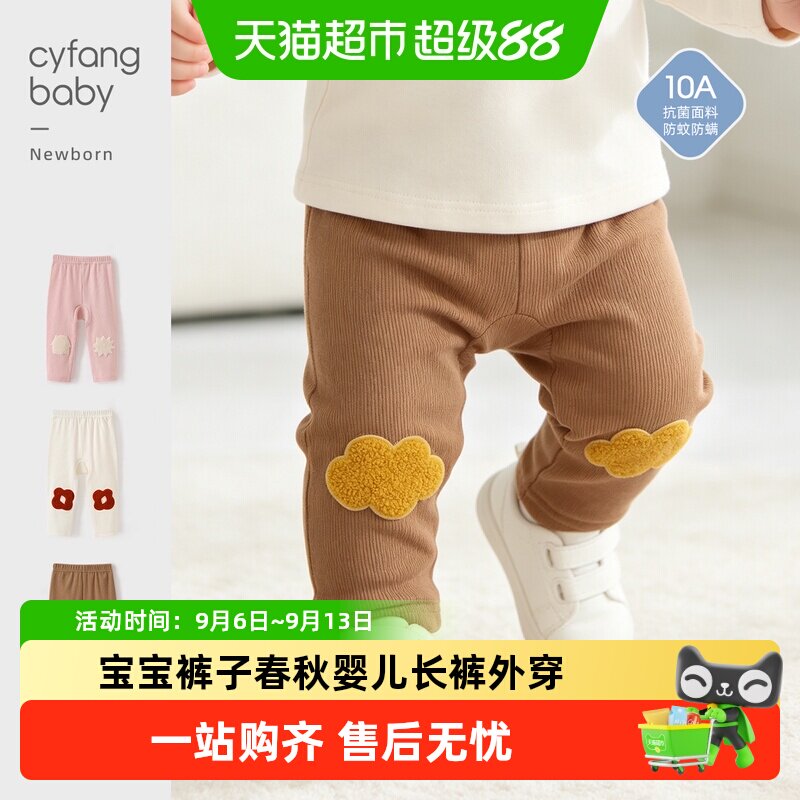 彩婴房A类抑螨宝宝春秋休闲裤