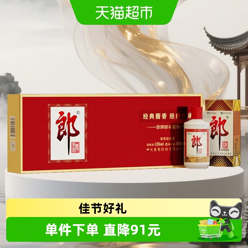 郎酒郎牌郎小金条酱香型普郎白酒53度100ml*6瓶礼盒装
