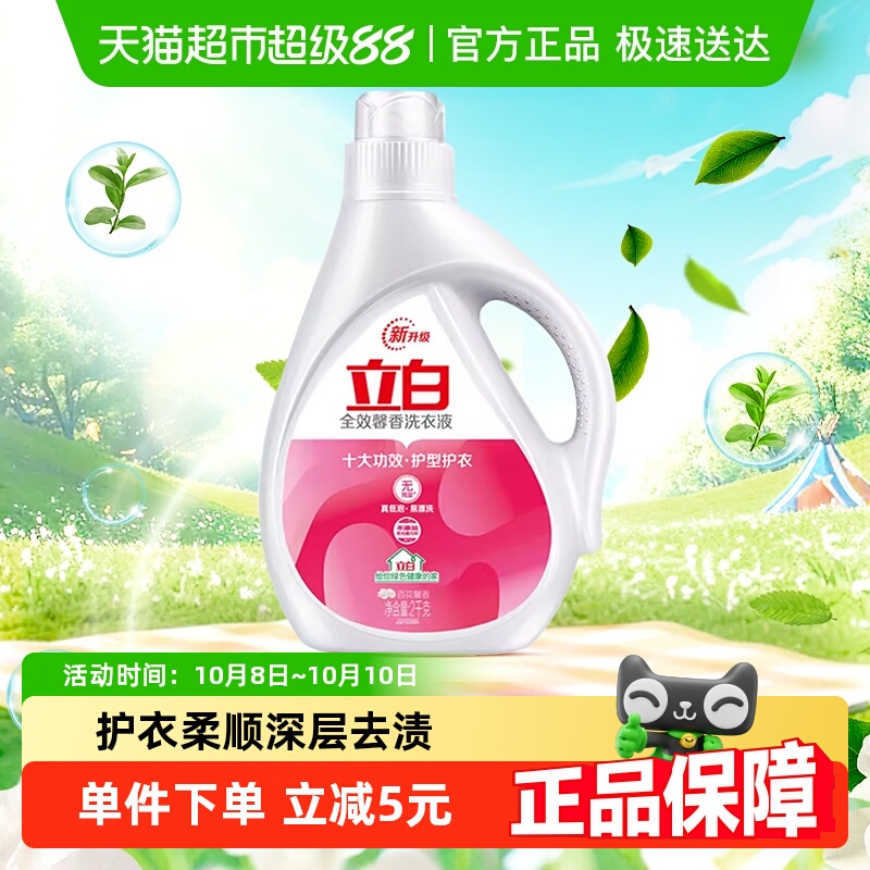 立白全效馨香液去污渍洗衣液2kg