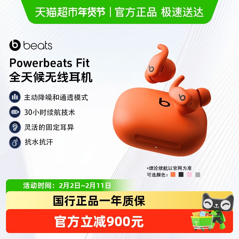 Beats Powerbeats Fit真无线主动降噪蓝牙运动耳