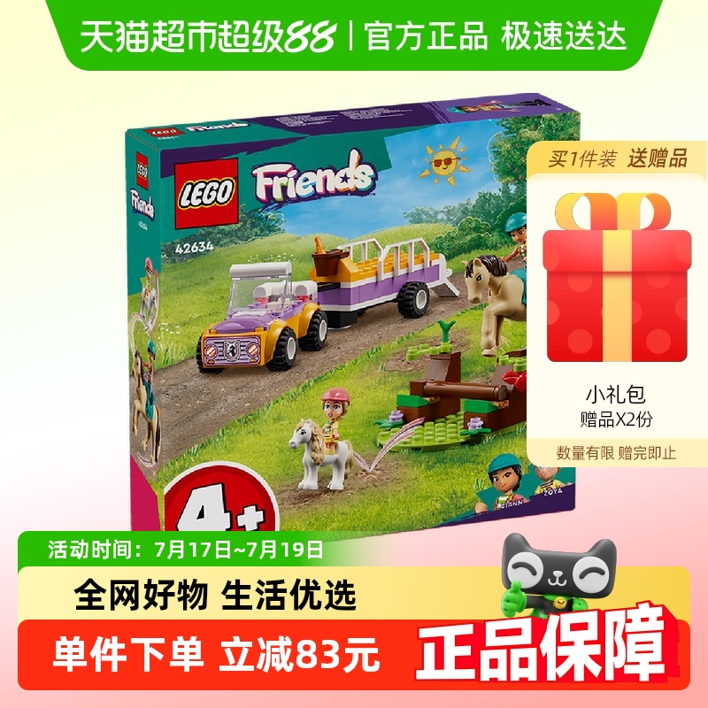 乐高运马拖车儿童拼插积木玩具