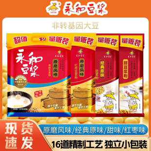 永和豆浆1200g原磨原味经典 原味甜味红枣味豆粉营养早餐独立包装