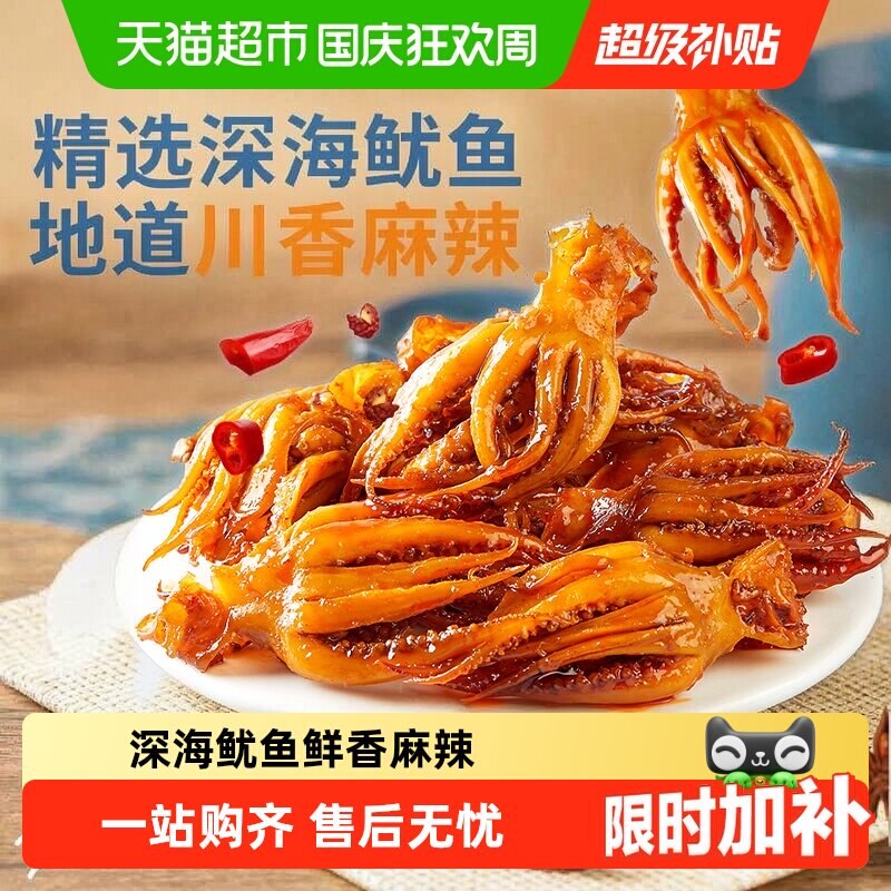 良品铺子鱿鱼小爪爪麻辣味香辣即食海味海鲜零食熟食小吃鱿鱼