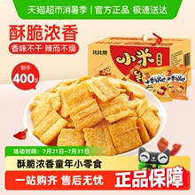 比比赞香辣薯片小米锅巴网红爆款解馋小零食膨化小吃休闲食品