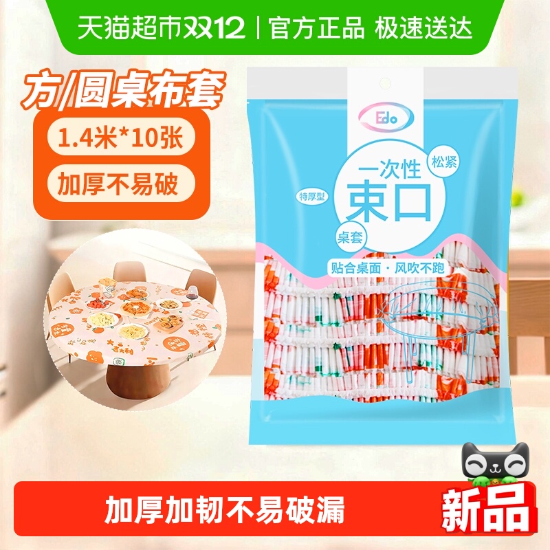 edo卡通加厚防水餐一次性桌布