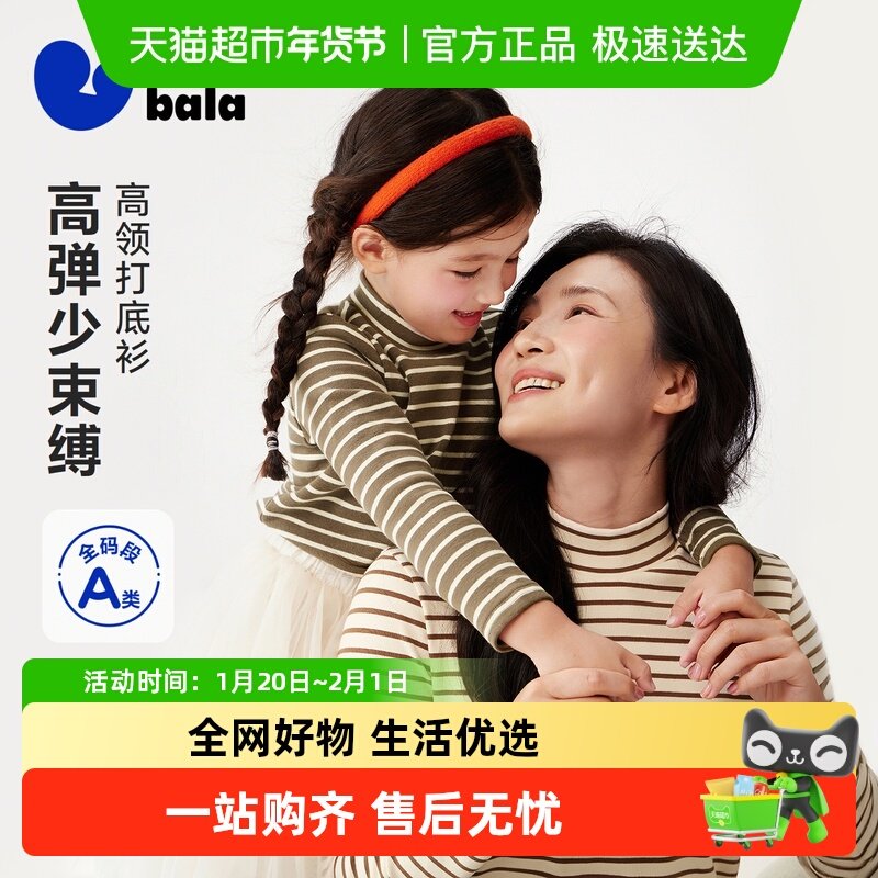 迷你巴拉巴拉亲子儿童男女童长袖T恤2025冬新一家三口高弹打底衫,童装/婴儿装/亲子装,亲子装/亲子时装,淘宝优惠券,粉丝福利购,淘宝优惠卷