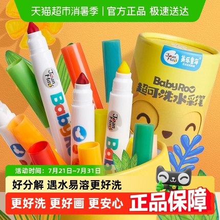 包邮美乐童年水彩笔儿童可水洗无毒画笔套装幼儿园小学生生日礼物
