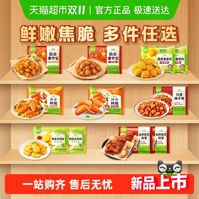 圣农掌中宝烤翅辣子鸡