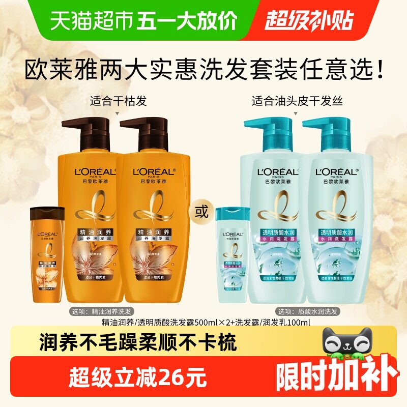 欧莱雅精油质酸多效修护茶树洗发水套装柔顺滋养无硅油控油去屑