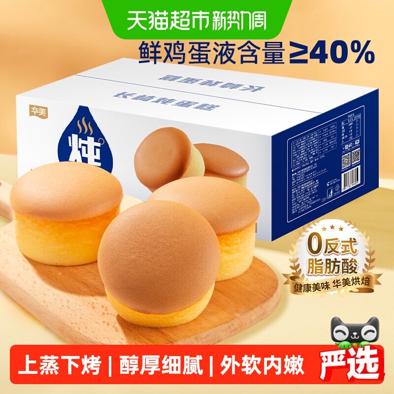 华美牛乳炖蛋糕整箱面包蒸蛋糕零食点心营养早餐代餐休闲糕点