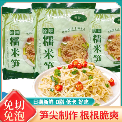 笋干非干货农家自制江西碳烤笋尖嫩笋丝毛竹笋新鲜笋丝糯米笋500g