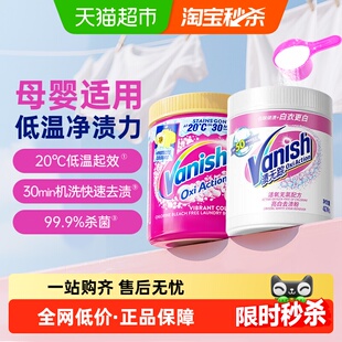 Vanish/渍无踪活氧去渍彩漂粉金装+去渍亮白粉