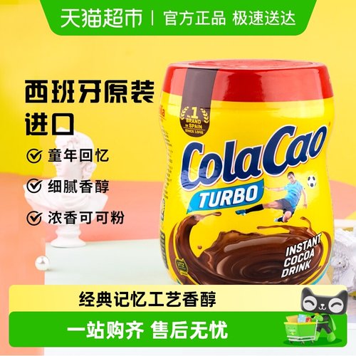 西班牙进口Cola Cao原味可可粉250g童年回忆冲饮热巧克力早餐饮料 - 封面