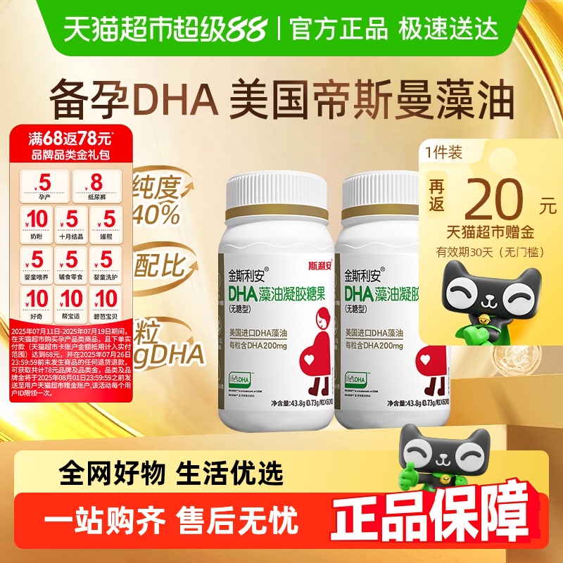斯利安DHA软胶囊0.73g×120粒