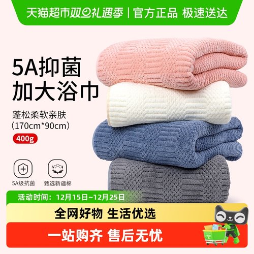 洁丽雅5A抗菌加大加长浴巾