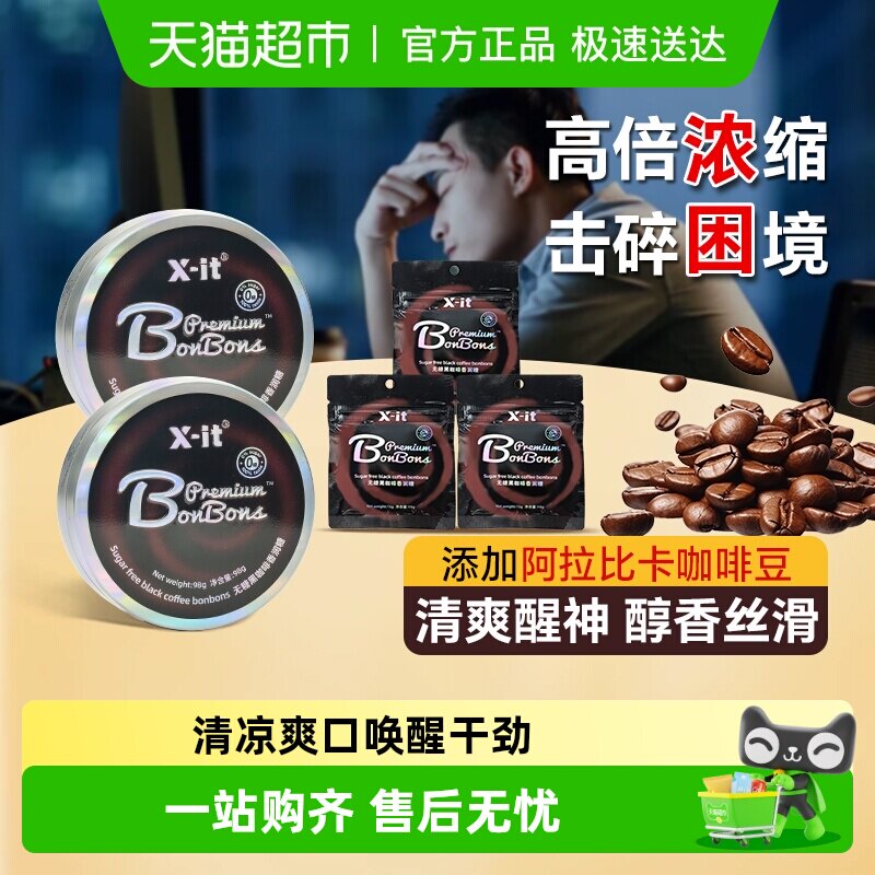 imint无糖咖啡糖果xit冰黑咖啡薄荷糖熬夜开车犯困醒神润喉糖硬糖