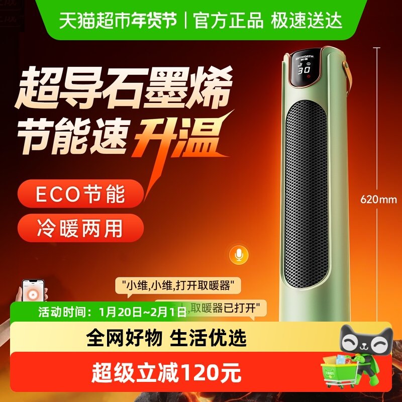 Skyworth/创维暖风机取暖器家用电暖气节能小太阳冬季速热石墨烯,生活电器,暖风机/取暖器,淘宝优惠券,粉丝福利购,淘宝优惠卷