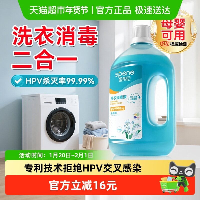 hpv衣物消毒液除菌液剂洗衣专用婴儿衣服除螨杀菌内衣内裤洗衣机,洗护清洁剂/卫生巾/纸/香薰,衣物除菌剂,淘宝优惠券,粉丝福利购,淘宝优惠卷