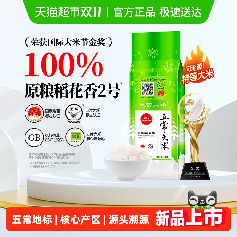 赐晟珍品舶元五常大米稻花香2号