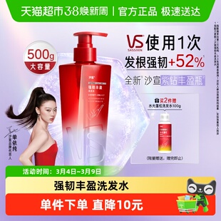 沙宣强韧丰盈洗发水强韧发根止痒去屑护理洗发膏男女控油