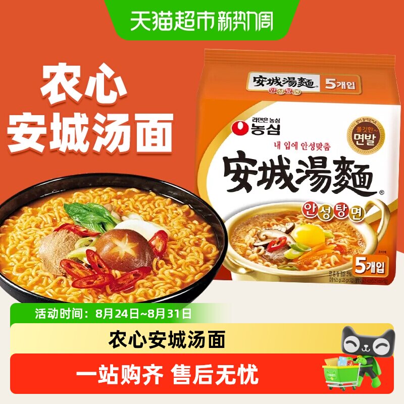农心韩国进口安城汤面泡菜牛肉面劲道弹牙大酱汤无油包方便面速食