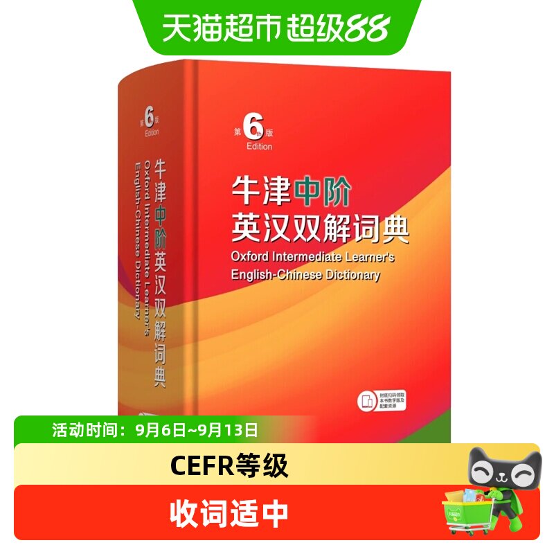 新华正版牛津中阶英汉双解词典图片