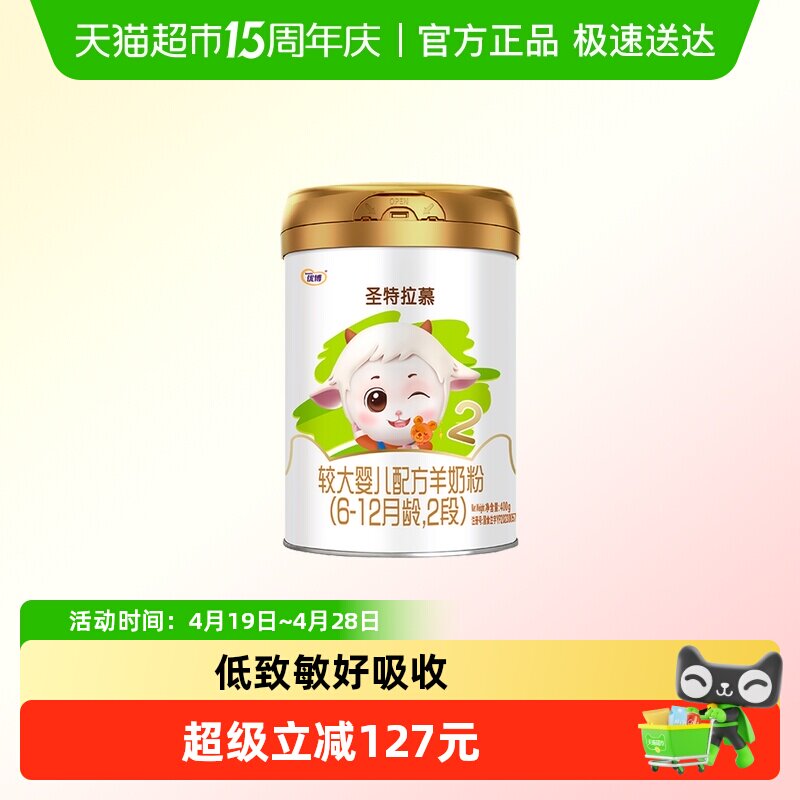 圣元优博圣特拉慕优博6-12个月羊奶粉2段400g荷兰进口奶源