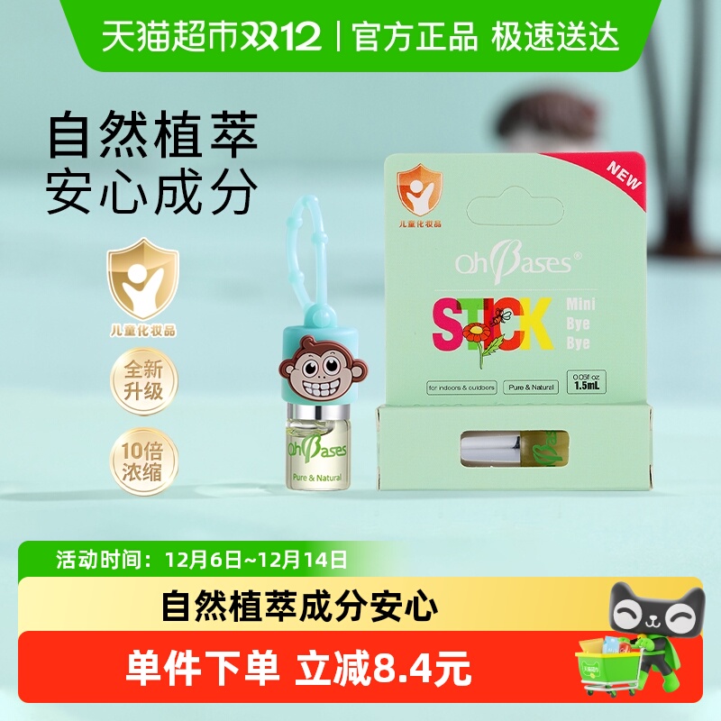 美国OhBases欧比信小绿珠婴儿童防叮咬滚珠走珠舒缓叮痒植物浓缩