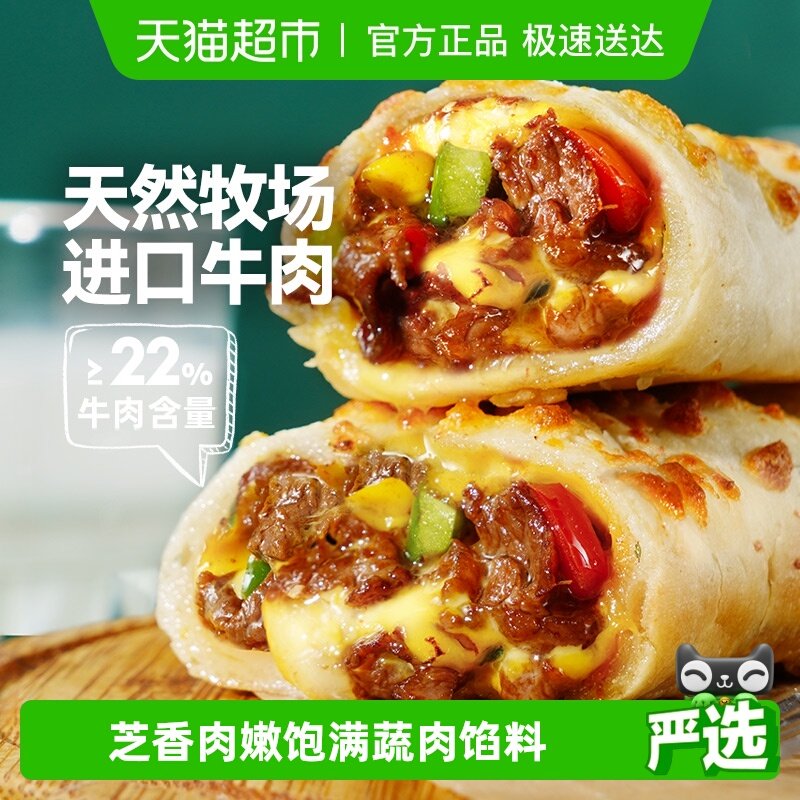 大希地烤芝士牛肉卷半成品儿童早餐披萨加热即食空气炸锅懒人食材