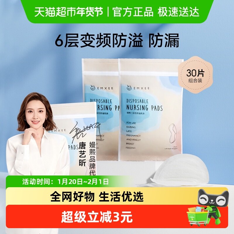 嫚熙防溢乳垫夏季超薄透气一次性乳贴胸贴哺乳期防渗漏隔奶垫,孕妇装/孕产妇用品/营养,防溢乳垫,淘宝优惠券,粉丝福利购,淘宝优惠卷