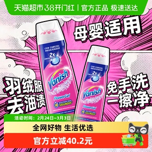 Vanish渍无踪去油渍啫喱 去油污渍神器衣服羽绒服清洗剂
