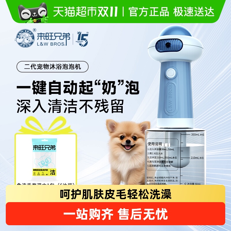 来旺兄弟防水防滑稀释浴液起泡器