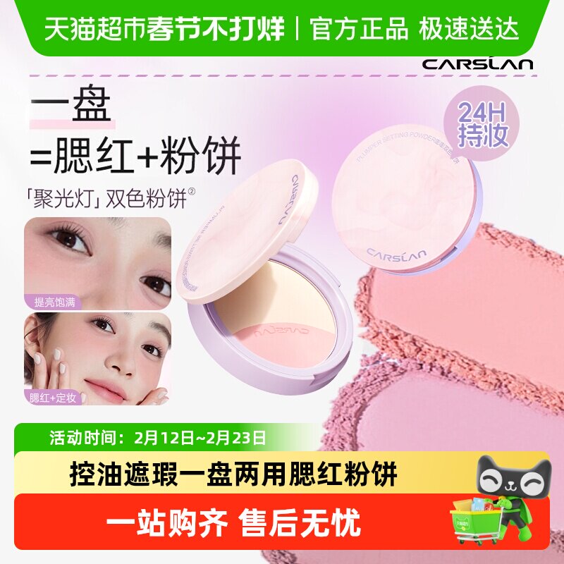 卡姿兰双色粉饼雾面控油持久不卡粉腮红定妆补妆遮瑕提亮散粉正品