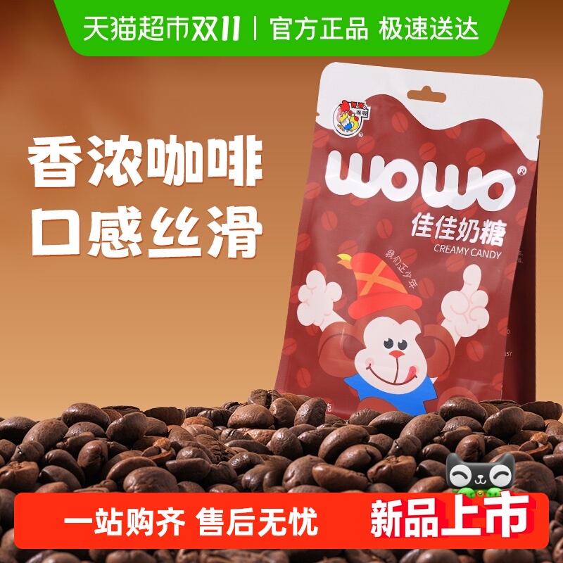 喔喔奶糖咖啡奶糖