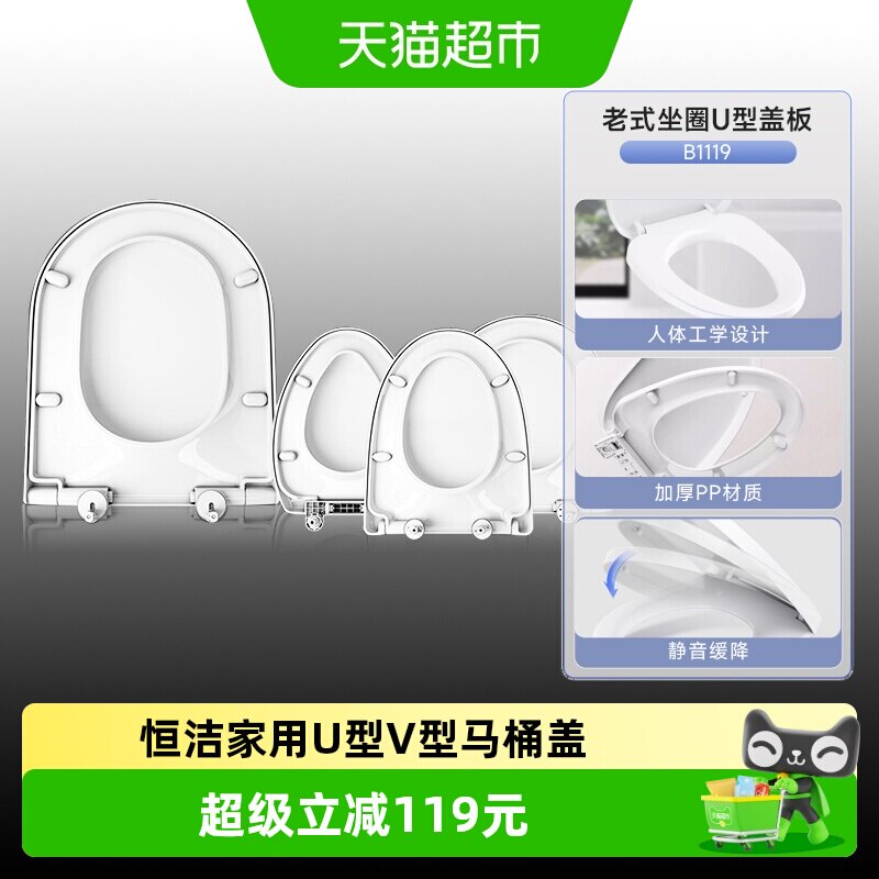 恒洁马桶盖家用通用老式U型V型大号缓降承重性强快拆卡扣拆装便捷