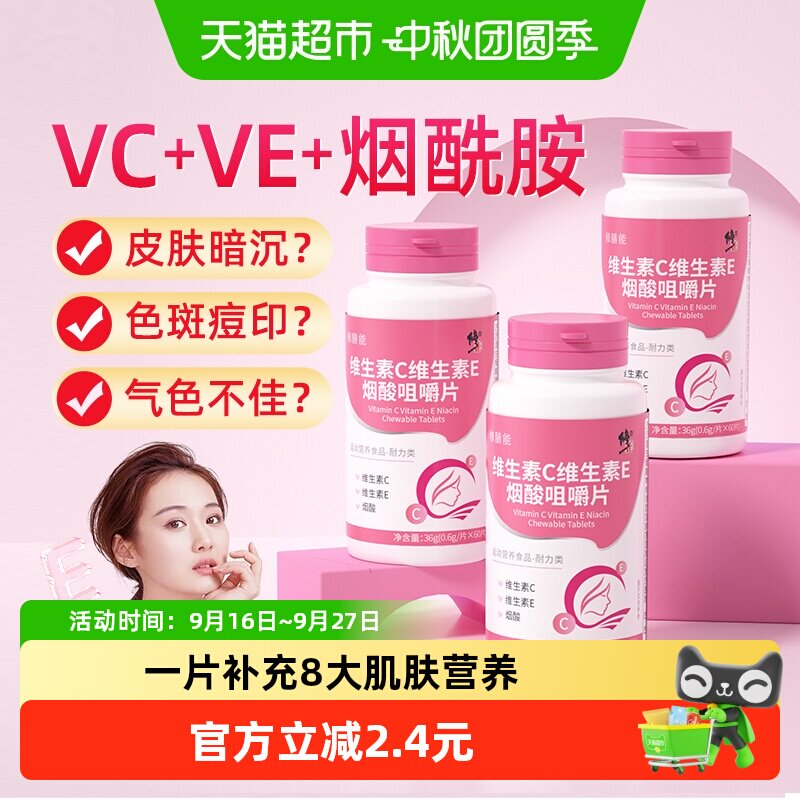 修正维生素c维c维e酰胺图片