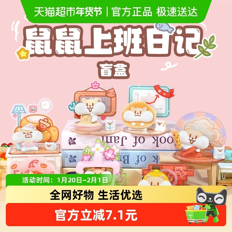 KKV正品奶茶鼠鼠上班日记盲盒可爱周边桌面摆件公仔生日礼物,模玩/动漫/周边/娃圈三坑/桌游,潮玩盲盒,淘宝优惠券,粉丝福利购,淘宝优惠卷