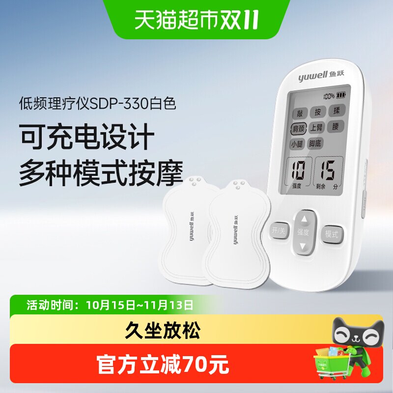 鱼跃理疗仪低频脉冲电疗仪家用肩周炎理疗器SDP-330