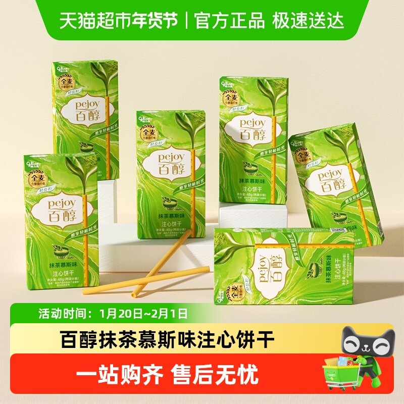 格力高百醇抹茶慕斯味注心饼干48g*6盒,零食/坚果/特产,夹心饼干,淘宝优惠券,粉丝福利购,淘宝优惠卷