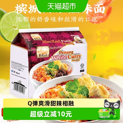 mykuali马来西亚白咖喱面