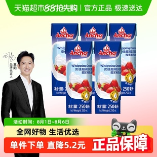 安佳超高温灭菌搅打稀奶油烘焙家用动物性淡奶油蛋糕奶盖轻松打发