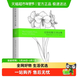 纪伯伦散文诗全集精装彩画版纪伯伦著收录先知新华书店