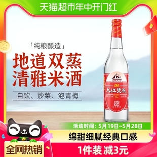 九江双蒸低度米酒29.5度佳品白酒610ml自酿浸泡青梅果酒炒菜调味