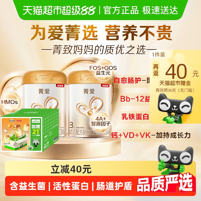 【加量不加价】贝因美菁爱婴幼儿牛奶粉3段礼盒装1-3岁含乳铁蛋白