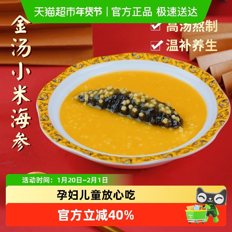 鲍临门小米海参粥加热即食250g*6正宗佛跳墙金汤速食海鲜代餐礼盒,水产肉类/新鲜蔬果/熟食,海鲜水产礼盒套装,淘宝优惠券,粉丝福利购,淘宝优惠卷