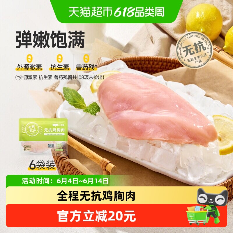 小黄象无抗鸡胸肉半成品高蛋白轻食主食鸡肉健身减脂代餐