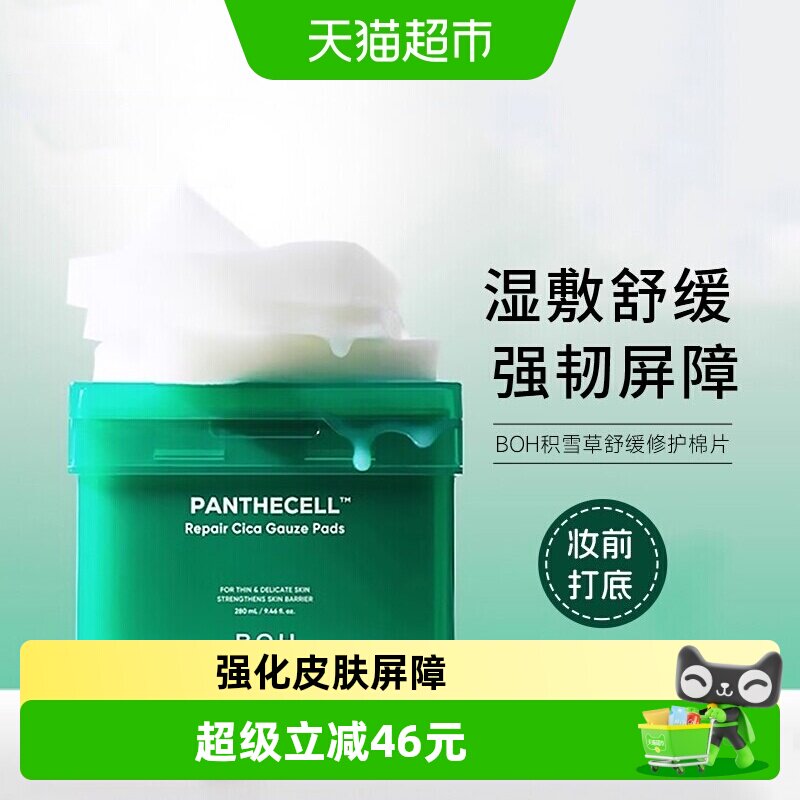 百析珀舒缓修护湿敷面膜图片